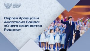 Песня «С чего начинается Родина». Праздничный концерт ко Дню учителя в Кремлевском дворце