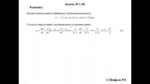 Иродов. Решение задачи 1.38