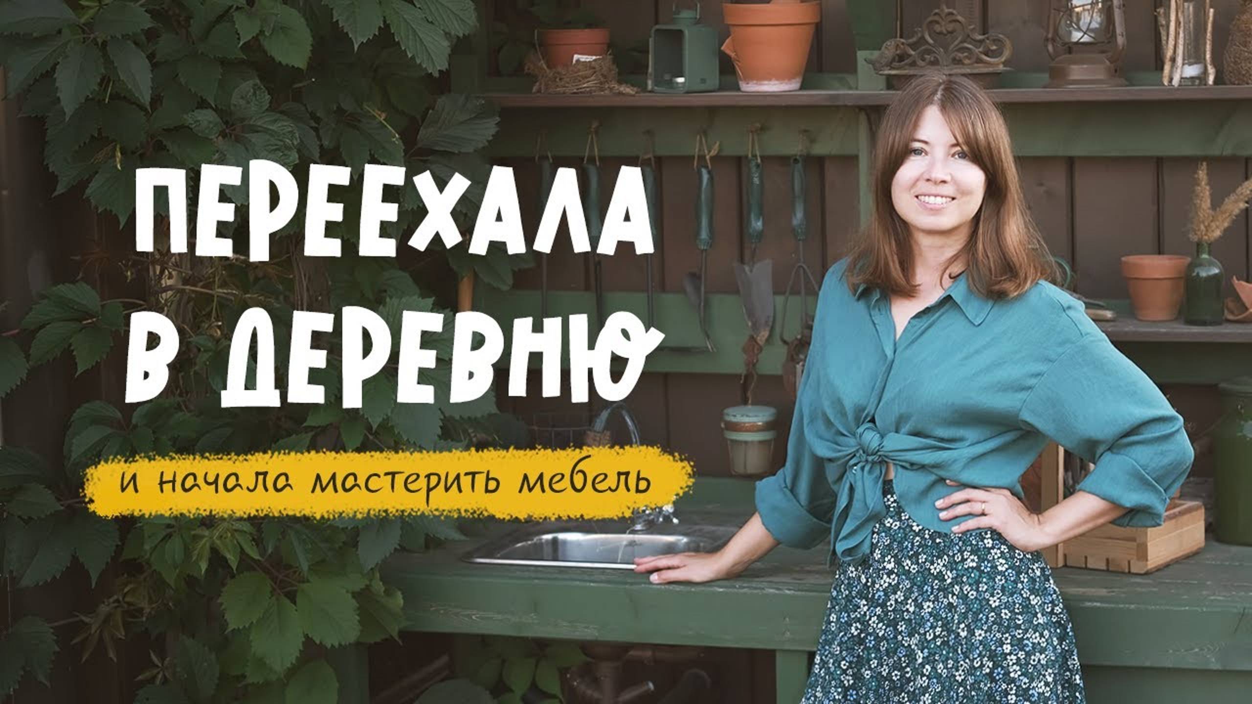 Научилась делать мебель, чтобы сэкономить на обстановке дома!