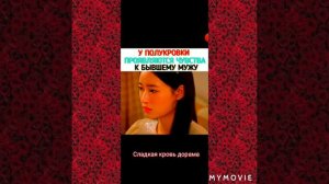 Дорама сладкая кровь