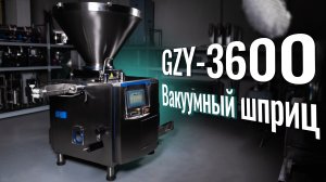 GZY-3600 Обзор на вакуумный шприц!