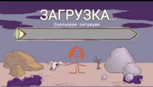 Draw a Stickman Epic 2 СКОЛЬЗКАЯ СИТУАЦИЯ #1