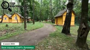 Независимый обзор база отдыха СТАРТ