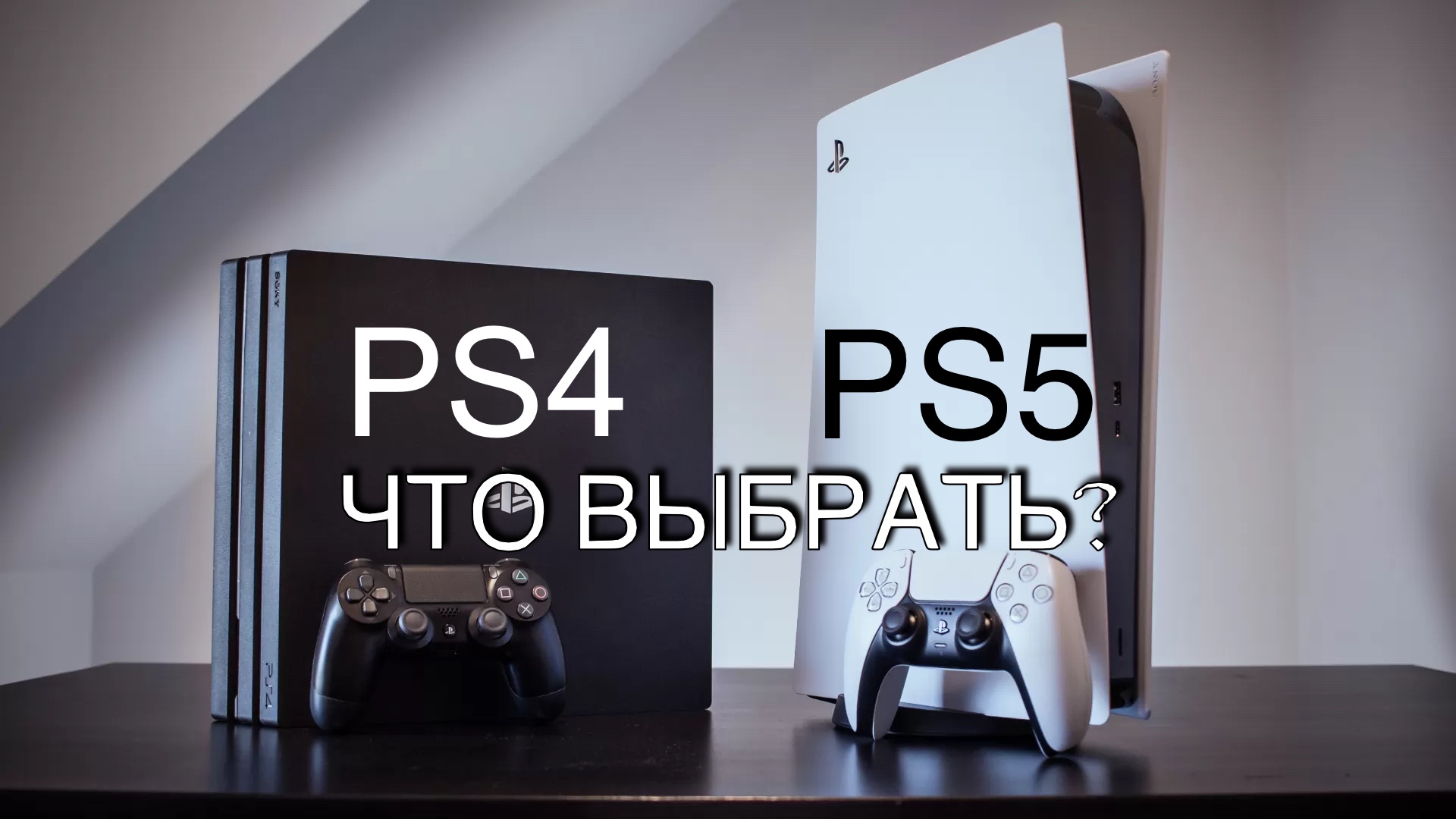 PLAYSTATION 5 подарок. Плюс ps5. 18 Регион приставок плейстейшен 5. Новогодняя тема ps4 2022.