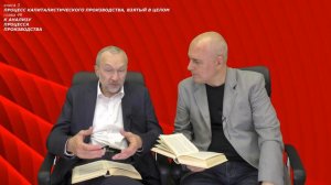 КАПИТАЛ. книга 3. глава 49. К анализу процесса производства