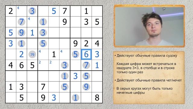Как решать судоку с нечетными кругами смотреть онлайн
