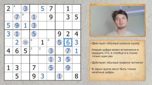 Как решать судоку с нечетными кругами