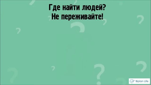 BiplanLife. Дудл-ролик. Ролик на заказ. Рисованное видео смотреть онлайн