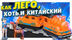 Конструктор, железная дорога Mould King 53001, аналог Lego Duplo. Но в чем отличия? #игрушка #лего