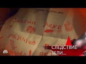 "Следствие вели...": "Кровавые детки"