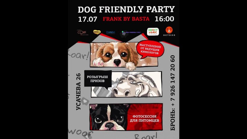 Dog-friendly party by FRANK BY БАСТА