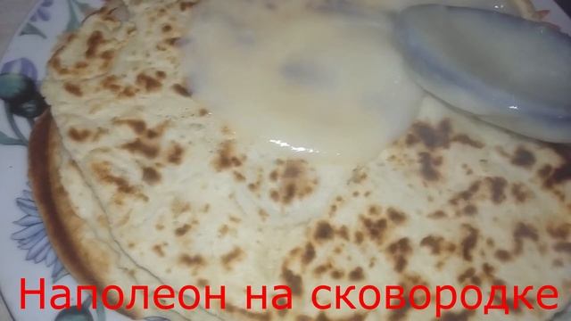 торт Наполеон на сковороде.
