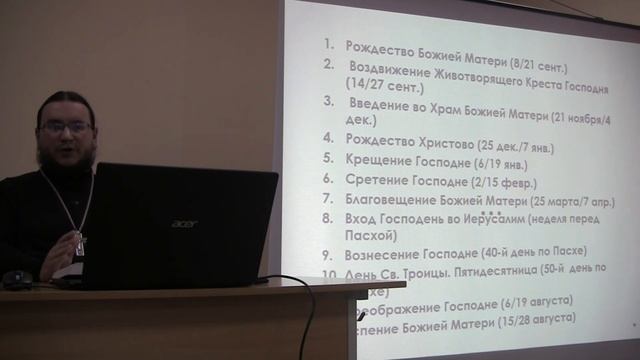 5 лекция по Православному богослужению. Круги Богослужения. Иеромонах Александр (Волков)
