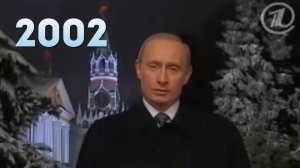Новогоднее обращение президента РФ В. В. Путина 31.12.2001 года