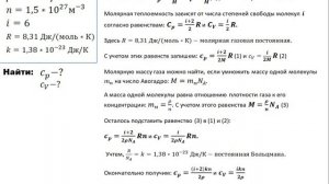 Глава 2. Молекулярная физика и термодинамика. Часть 2.Термодинамика. Задача №1