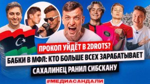 ЛИТВИН НАКАЖЕТ СИБСКАНУ? ПРОКОП КИНЕТ АМКАЛ? БРОУКИ = АФРИКА?! АНОНС 3 ТУРА MFL-4