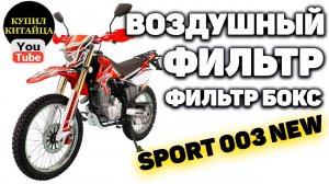 СНЯЛ ФИЛЬТР НА Regulmoto sport 003 2019 года