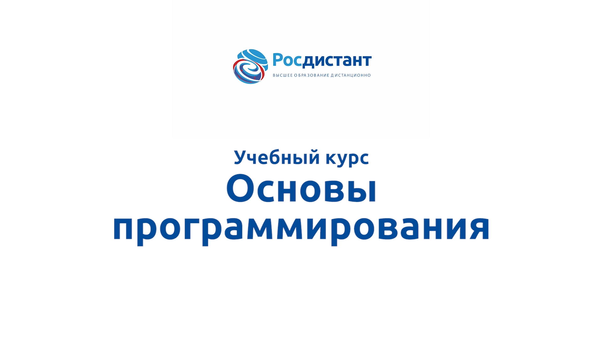 Основы программирования