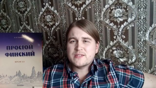 ФИНСКИЙ ЯЗЫК | БОЛЬШОЙ ОБЗОР УЧЕБНИКОВ ПО ФИНСКОМУ