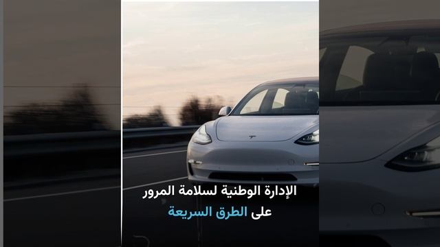 شركة تسلا تستدعي أكثر من 300 ألف سيارة!
