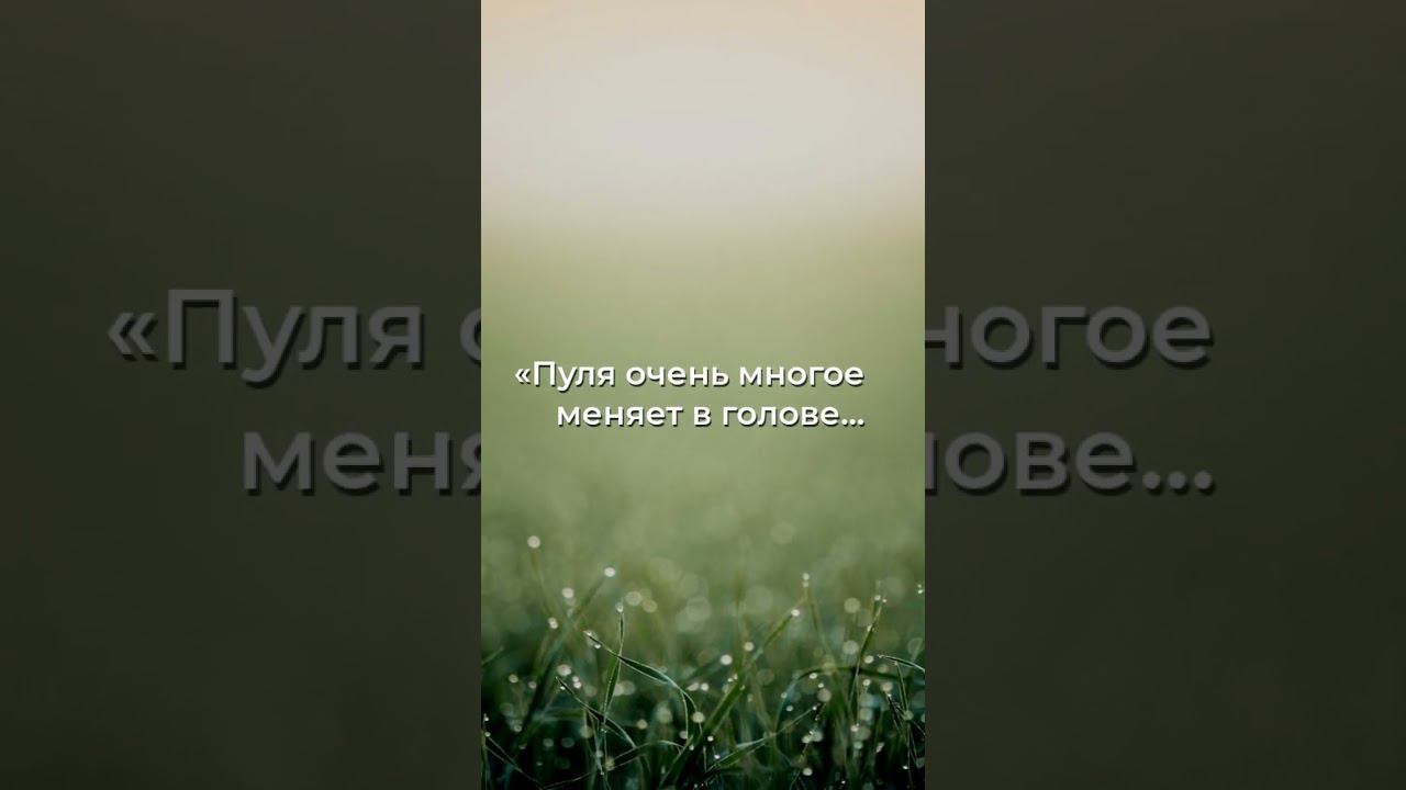 Неожиданное прозрение: Как пуля изменила все в голове!