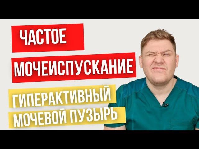 Ночью частого мочеиспускания у мужчин таблетки