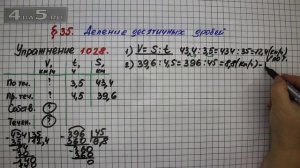 Упражнение № 1028 – Математика 5 класс – Мерзляк А.Г., Полонский В.Б., Якир М.С.