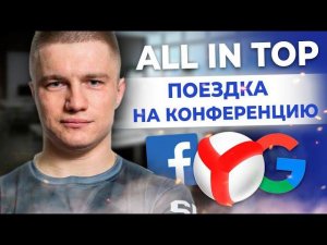 Мой доклад на SEO конференции All In Top 2022