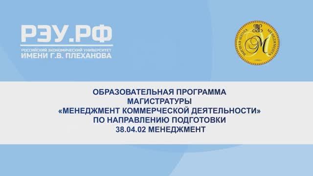 Марафон образовательных программ Высшей Школы Менеджмента в РЭУ им. Г.В. Плеханова