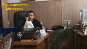 Моторола в кабинете мэра города Комсомольск. 10.09.2014