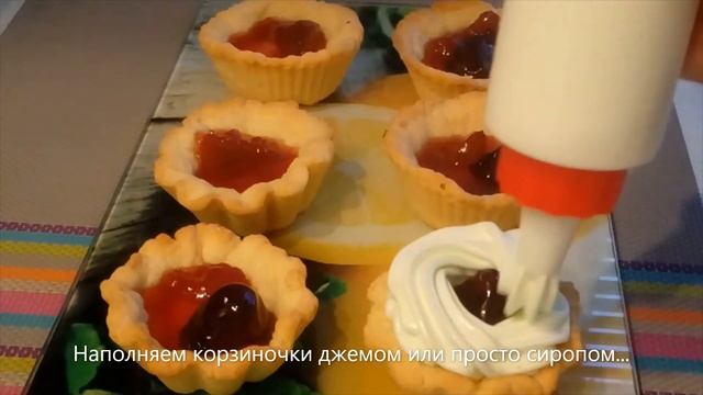 Классическое пирожное,знакомое каждому с детства - корзиночки из песочного теста с белковым кремом! смотреть онлайн