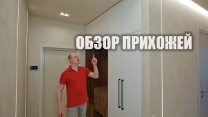 Встроенная мебель в прихожую