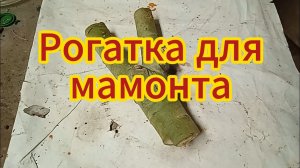 Мини рогатка из большой заготовки.