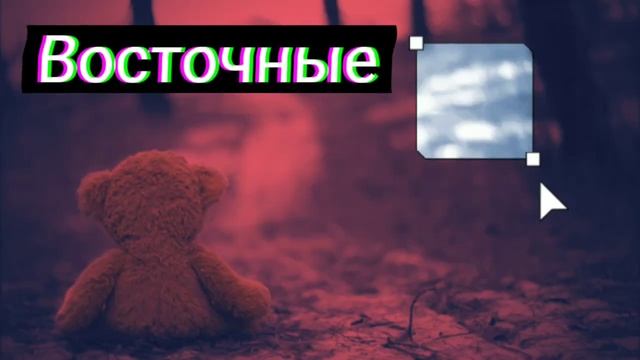 Восточные Сказки смотреть онлайн