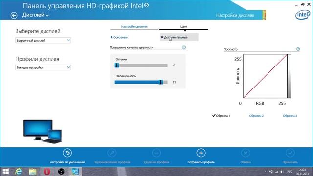 КАК УВЕЛИЧИТЬ НАСЫЩЕНОСТЬ НА ВИНДОВС 8 смотреть онлайн