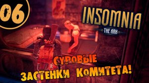 #06 СУРОВЫЕ ЗАСТЕНКИ КОМИТЕТА INSOMNIA: The Ark ПОЛНОЕ ПРОХОЖДЕНИЕ НА РУССКОМ