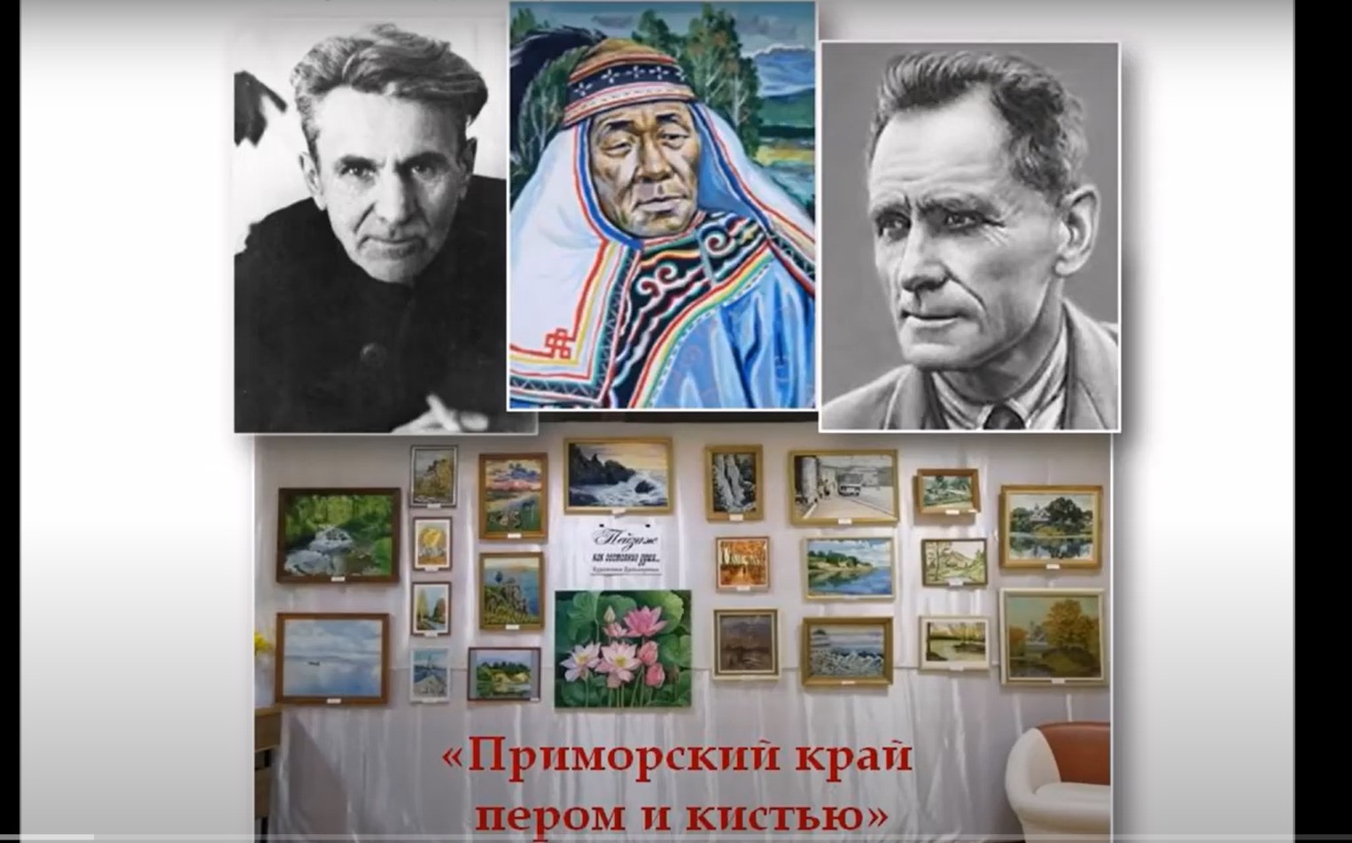 Выставка _Пейзаж как состояние души_. г. Дальнереченск