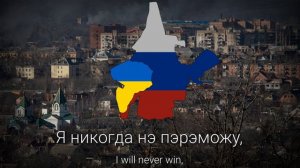 "Артëм" - Песня о Битве за Бахмут