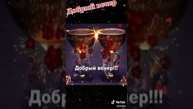 Добрый вечер друзья Добрый вечер ☕☕☕☕