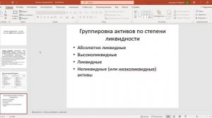 Финансовый менеджмент
Лекция 1. Активы предприятия