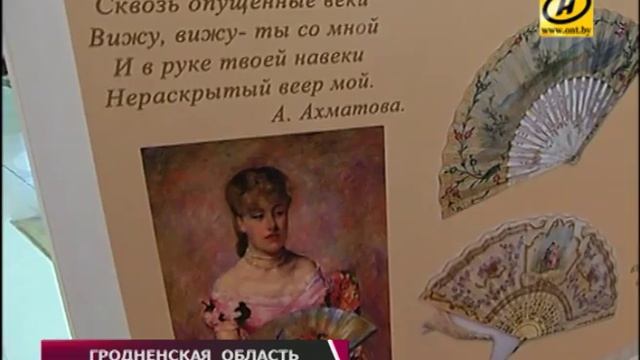 Первая в истории музеев Беларуси выставка вееров открылась в Мирском замке смотреть онлайн