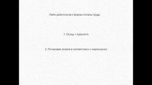 Урок 7. Персонал в клининге