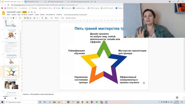 Путь Мастера. План профессионального роста для тренера по бизнесу или личностному росту