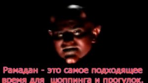 Козни иблиса   о том как шайтан не любит месяц Рамадан