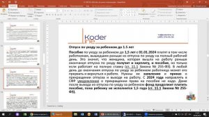 Вебинар «1С:ERP Управление Холдингом. Все об учете отпусков»