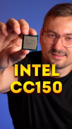 Лучший апгрейд LGA 1151| Процессор Intel CC150