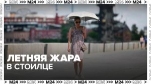 "Атмосфера": 18 градусов ожидается в Москве вечером 30 мая