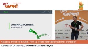 Константин Ченчиков (Playrix) - Action is driven by thought: реакция в персонажной анимации