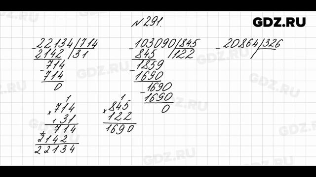 № 291 - Математика 4 класс 2 часть Моро смотреть онлайн