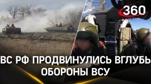 ВС РФ продвинулись вглубь обороны ВСУ на харьковском направлении
